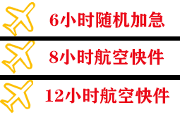 嘉峪关酒泉航空物流快递公司,专业空运当天件